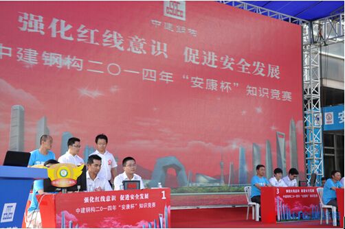 中建鋼構(gòu)廈門(mén)國(guó)際中心項(xiàng)目舉辦2014年安全月系列活動(dòng)